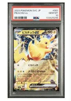 2026年最新】ピカチュウex psa10の人気アイテム - メルカリ