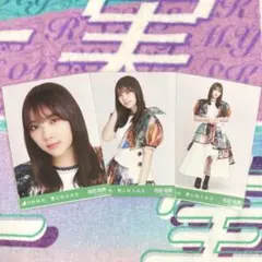 2026年最新】与田祐希 生写真 コンプの人気アイテム - メルカリ