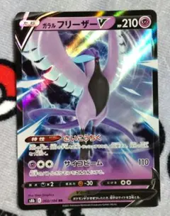 2026年最新】ガラル フリーザーV 073/070の人気アイテム - メルカリ