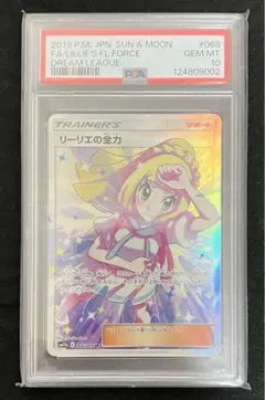 2026年最新】リーリエの全力 ノーマル psa10の人気アイテム - メルカリ