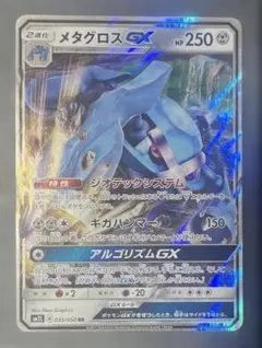 メタグロスGX RR SM2L アローラの月光 035/050 - メルカリ