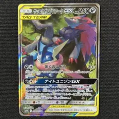 2026年最新】ゲッコウガ&ゾロアークgx saの人気アイテム - メルカリ