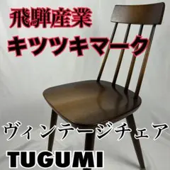2026年最新】キツツキ 飛騨産業の人気アイテム - メルカリ