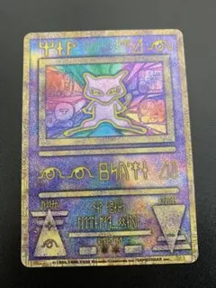 ポケカ】 ひかるミュウ 旧裏 【管理番号：5】 - メルカリ
