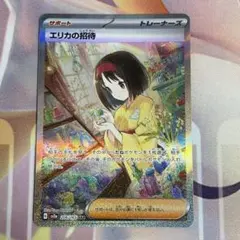 2026年最新】ポケモンカード エリカの招待sarの人気アイテム - メルカリ