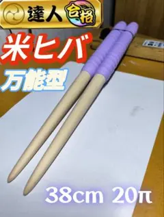 2026年最新】バチ 太鼓の達人 米ヒバの人気アイテム - メルカリ