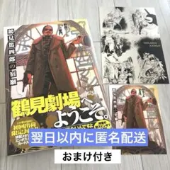 2026年最新】鶴見篤四郎の人気アイテム - メルカリ