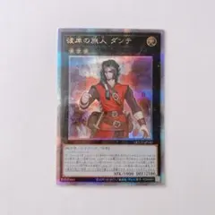 2026年最新】遊戯王カード 彼岸の旅人 ダンテの人気アイテム - メルカリ
