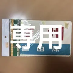 2026年最新】鉄道愛称板の人気アイテム - メルカリ