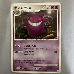 ゲンガー Lv.46 HP120 ポケモンカード - メルカリ