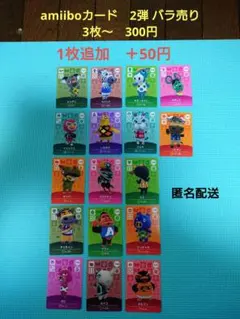 2026年最新】amiiboカード バラ売り可能の人気アイテム - メルカリ