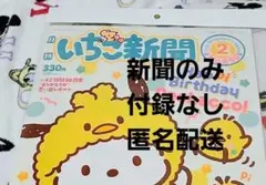 2026年最新】いちご新聞バックナンバーの人気アイテム - メルカリ