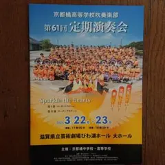 2026年最新】京都橘高校吹奏楽部の人気アイテム - メルカリ