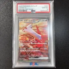 2026年最新】ラティアスEX sar psa 連番の人気アイテム - メルカリ