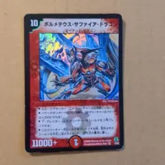 2026年最新】ボルメテウスサファイアドラゴン 初期の人気アイテム