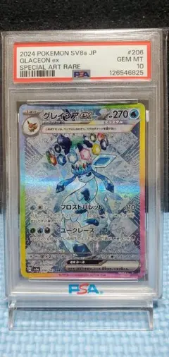 2026年最新】グレイシア ex sar psa10の人気アイテム - メルカリ