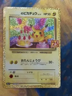 2026年最新】ピカチュウ プロモ 25thの人気アイテム - メルカリ