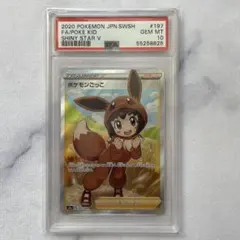 2026年最新】ポケモンごっこsr psa10の人気アイテム - メルカリ
