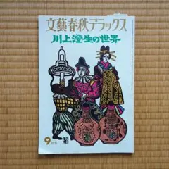 2026年最新】川上澄生の人気アイテム - メルカリ