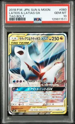 2026年最新】ラティアス&ラティオスgx rr psa10の人気アイテム - メルカリ