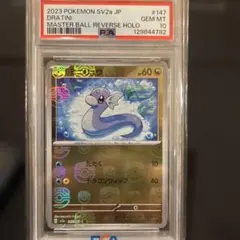 2026年最新】ポケモンカード ミニリュウ マスターボールの人気アイテム