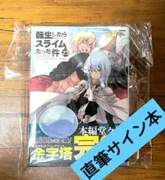 2026年最新】転スラ サイン本の人気アイテム - メルカリ