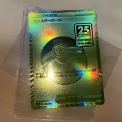 2026年最新】モンスターボール 25th 未開封の人気アイテム - メルカリ