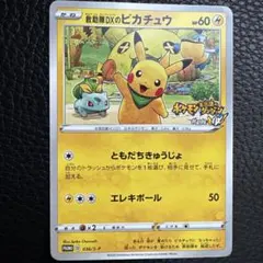 救助隊DXのピカチュウ：ゲオ限定プロモカード キャンペーン PROMO S-P