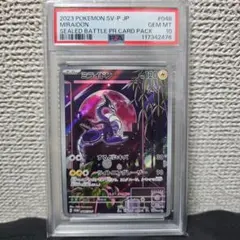 2026年最新】ミライドン ar psa10の人気アイテム - メルカリ