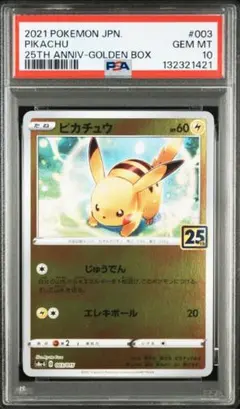 2026年最新】ピカチュウ ゴールデンボックス プロモ 25thの人気