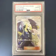2026年最新】シロナ sr ウルトラシャイニー psa10の人気アイテム