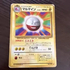 2026年最新】マルマイン 旧裏の人気アイテム - メルカリ