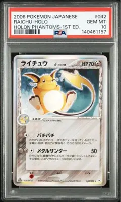 2026年最新】ライチュウ デルタ psa10の人気アイテム - メルカリ