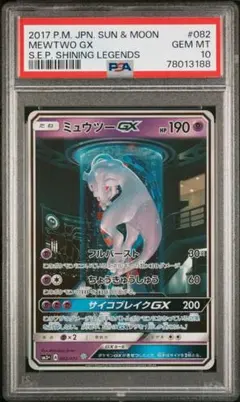 2026年最新】ミュウツーGX 082/072の人気アイテム - メルカリ