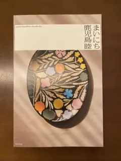 2026年最新】鹿児島睦さんの人気アイテム - メルカリ