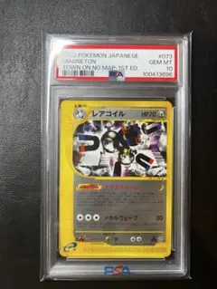 2026年最新】コイル 旧裏 psa10の人気アイテム - メルカリ