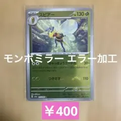2026年最新】ポケモンカードモンスターボールエラーの人気アイテム