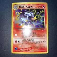 2026年最新】ポケモンカード 旧裏面 ヘルガーの人気アイテム - メルカリ