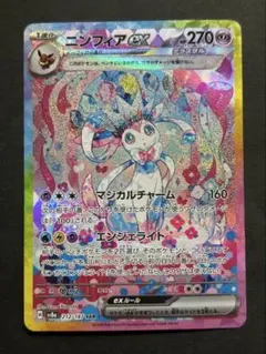 2026年最新】ニンフィアex SAR 美品の人気アイテム - メルカリ