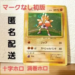 2026年最新】エビワラー 旧裏 マークなしの人気アイテム - メルカリ