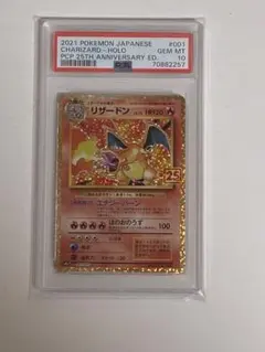 2026年最新】リザードン25周年psa10の人気アイテム - メルカリ
