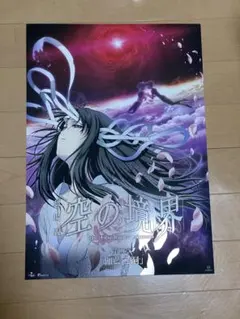 2026年最新】空の境界 ポスターの人気アイテム - メルカリ