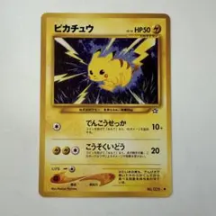 2026年最新】オーヤマのピカチュウ 旧裏の人気アイテム - メルカリ