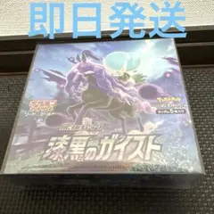 2026年最新】漆黒のガイスト box シュリンク付きの人気アイテム - メルカリ