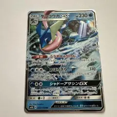 ゲッコウガGX RR SM8b GXウルトラシャイニー 033/150 - メルカリ