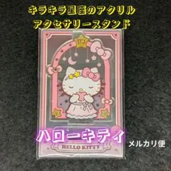 2026年最新】キティ 星座の人気アイテム - メルカリ