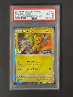 ピカチュウ：フレンドリィショップキャンペーン PROMO SM-Pプロモ