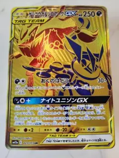 2026年最新】ゲッコウガ＆ゾロアークgx urの人気アイテム - メルカリ