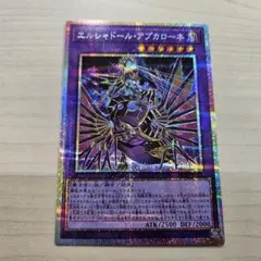2026年最新】エルシャドール・アプカローネの人気アイテム - メルカリ
