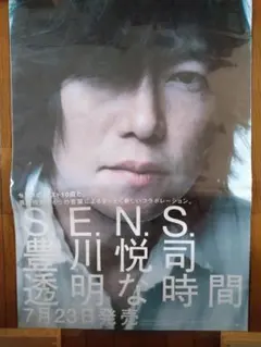 2026年最新】豊川悦司 ポスターの人気アイテム - メルカリ